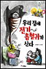 우리집에 전기 흡혈귀가 산다