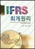 IFRS 회계원리