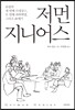 저먼 지니어스