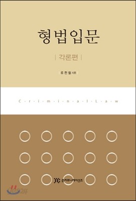 형법입문