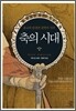 축의 시대