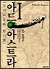 아드 아스트라 -스키피오와 한니발- 1