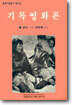 기록 영화론