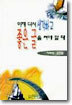 이제 다시 생각하고 좋은글을 써야 할 때