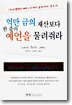 억만 금의 재산보다 한 줄의 예언을 물려줘라