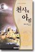 천사의 아침
