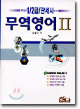 무역영어 2