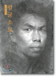 얼굴소묘