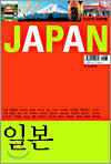 일본