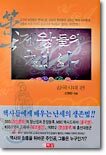 제왕들의 책사