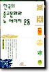 한국의 종교문화와 뉴에이지운동