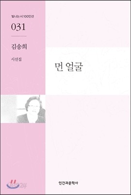 먼 얼굴