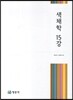 색채학 15강