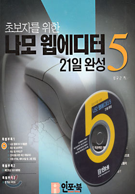 나모 웹에디터 5