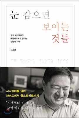 눈 감으면 보이는 것들