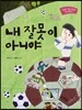 내 잘못이 아니야
