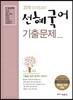 2016 선혜국어 기출문제