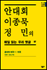 안대회ㆍ이종묵ㆍ정민의 매일 읽는 우리 옛글 67