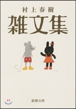 村上春樹 雜文集