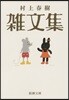 村上春樹 雜文集