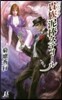 貴族泥棒スティ-ル