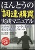 ほんとうの「調達.購買」實踐マニュアル