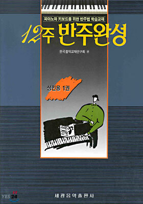 12주 반주완성