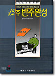 12주 반주완성