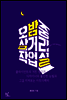오밤중 삼거리 작업실