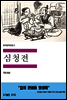 한국문학전집2