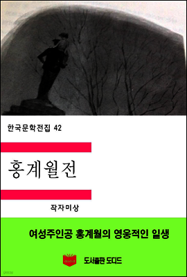 한국문학전집42
