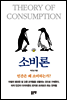 소비론