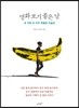 명화보기 좋은날
