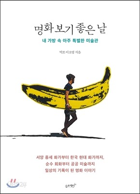 명화보기 좋은날