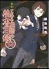 新約 とある魔術の禁書目錄(14)