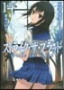 ストライク.ザ.ブラッド(14)黃金の日日