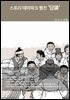 스토리 테마파크 웹진 '담談' 20호