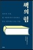 책의 힘