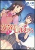安達としまむら(5)