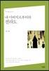 내 아버지로부터의 전라도