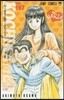こちら葛飾區龜有公園前派出所 197