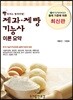 제과·제빵기능사 이론요약