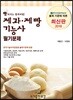 제과·제빵기능사 필기문제