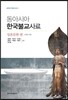 동아시아 한국불교사료