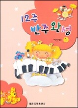 12주 반주완성