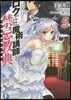 ロクでなし魔術講師と禁忌敎典(5)