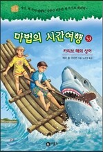 마법의 시간여행 53