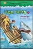 마법의 시간여행 53