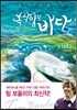 속삭임의 바다