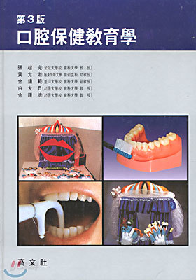 구강보건교육학